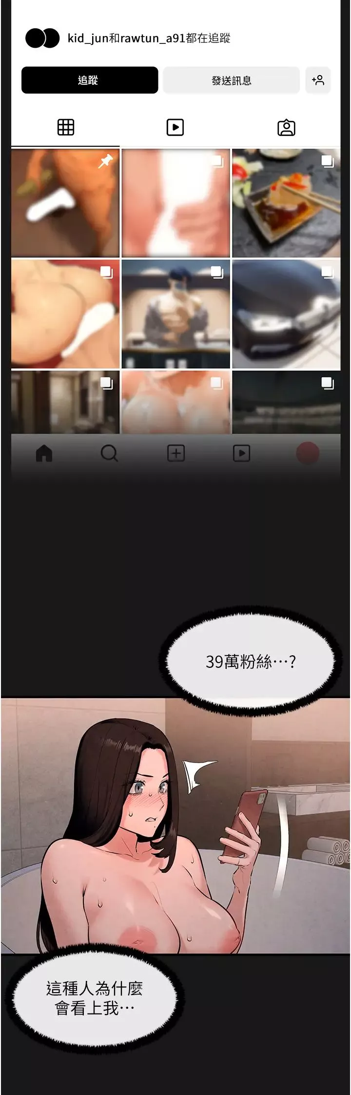 慾海交锋-第38話-忍不住在辦公室摳摳 - 图片 11