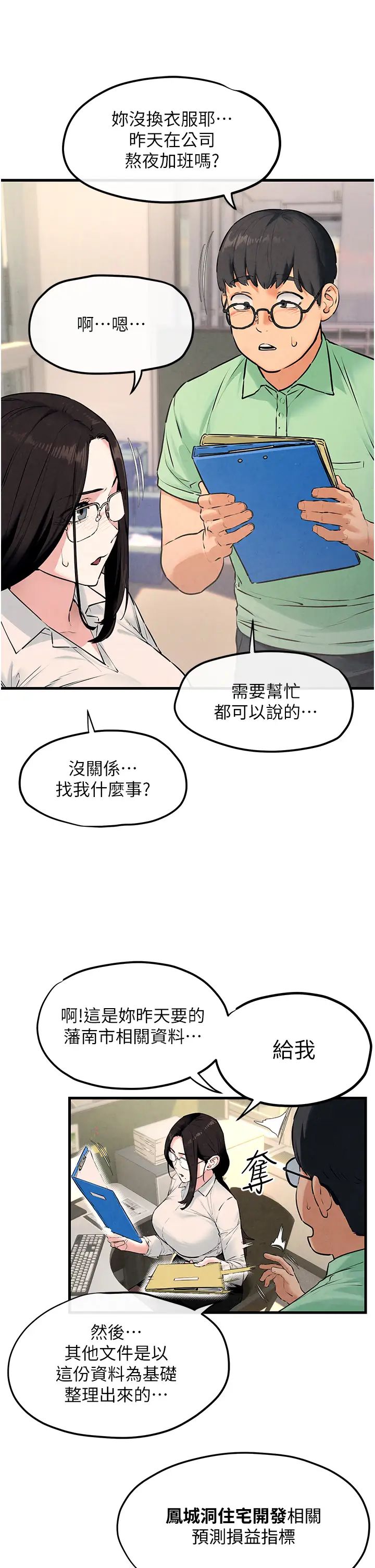 慾海交锋第38話-忍不住在辦公室摳摳