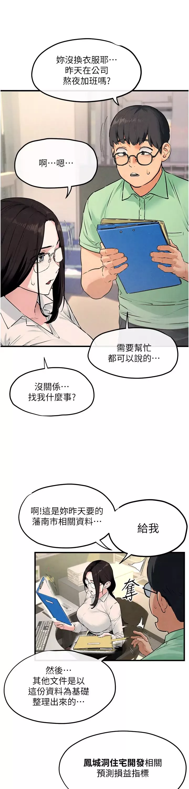 慾海交锋-第38話-忍不住在辦公室摳摳 - 图片 17