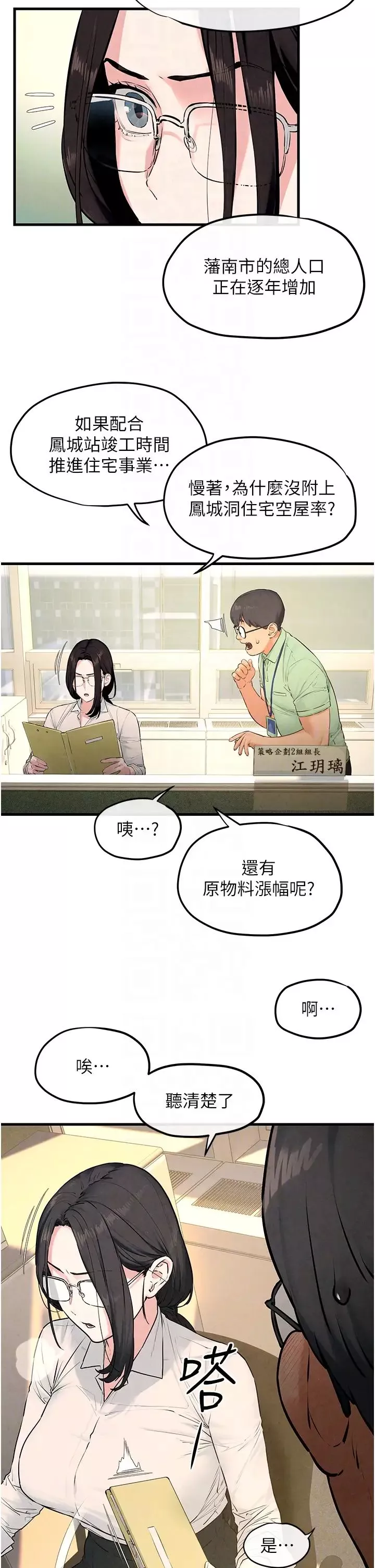 慾海交锋-第38話-忍不住在辦公室摳摳 - 图片 18