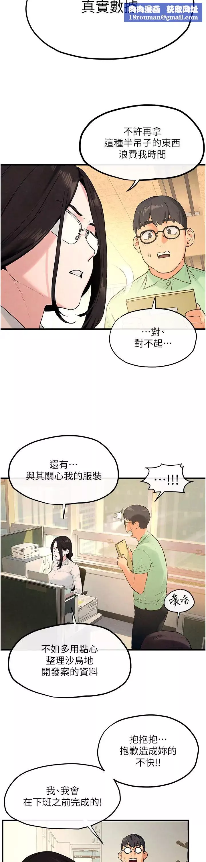 慾海交锋-第38話-忍不住在辦公室摳摳 - 图片 20