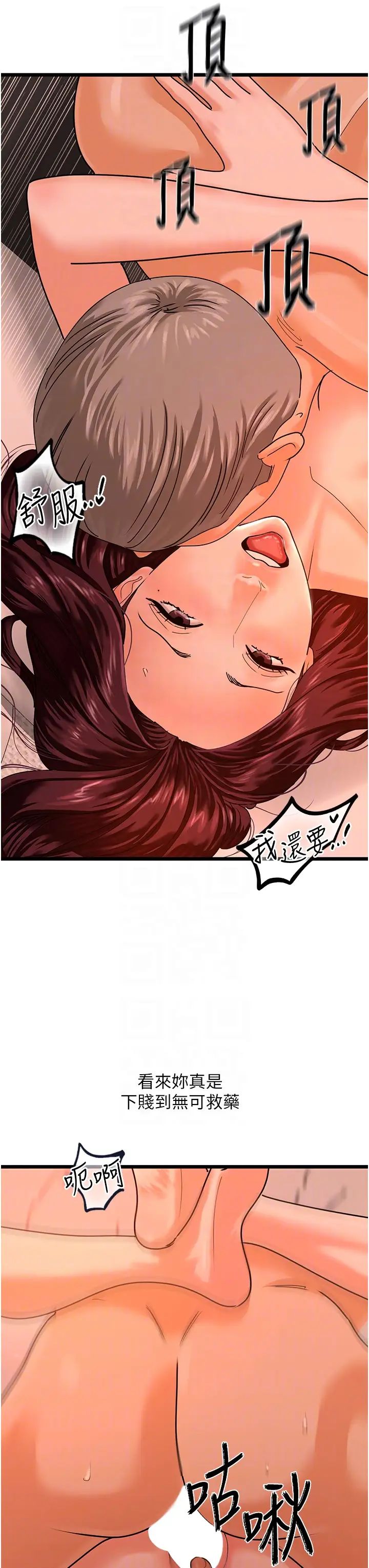 地表最屌卧底干员第40話-討厭…卻也愛不釋手…