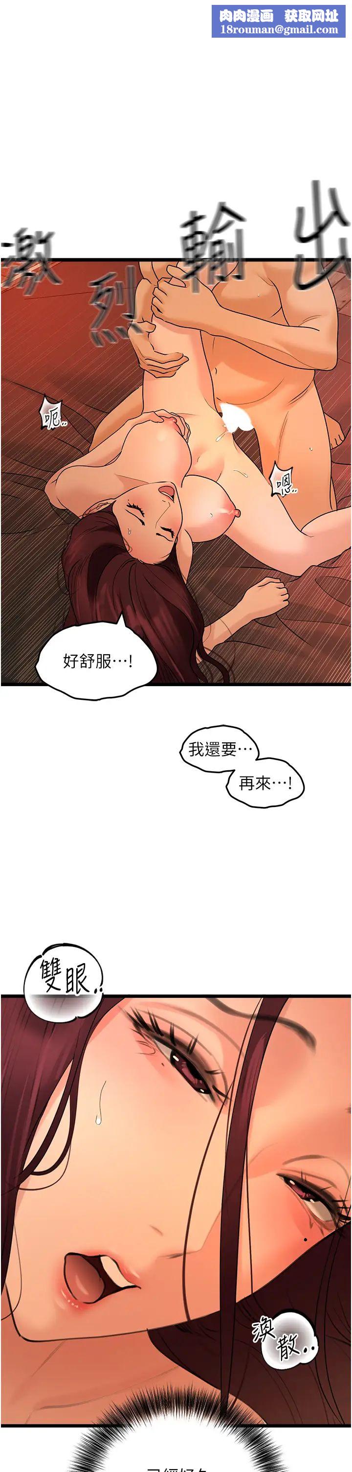 地表最屌卧底干员第40話-討厭…卻也愛不釋手…