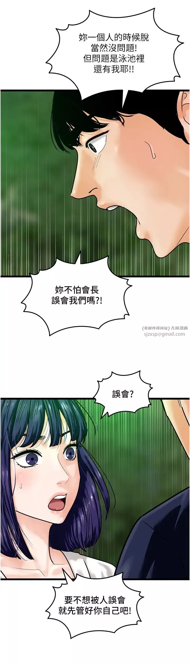 地表最屌臥底幹員第40話-討厭…卻也愛不釋手…