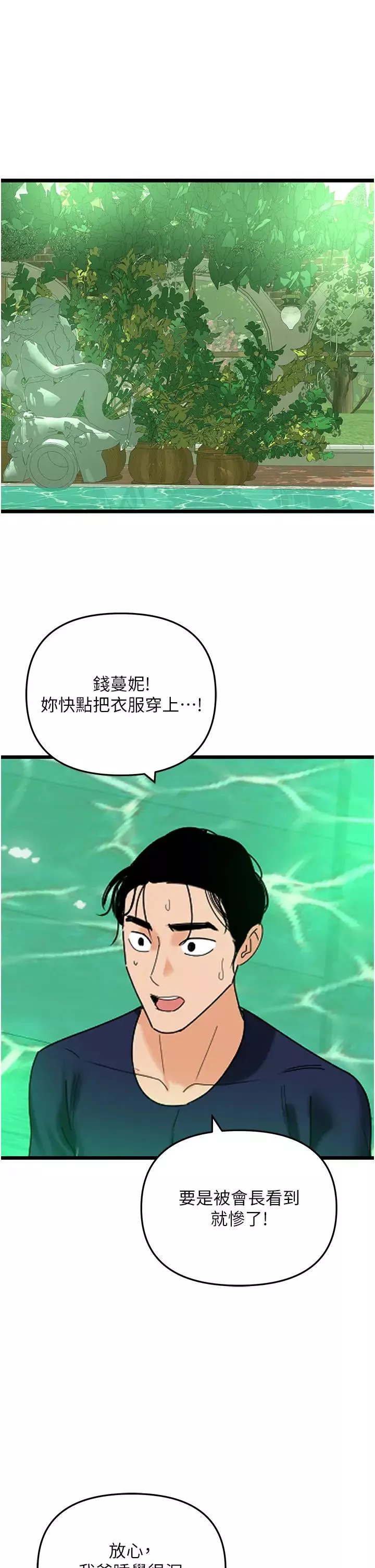 地表最屌卧底干员-第40話-討厭…卻也愛不釋手… - 图片 12