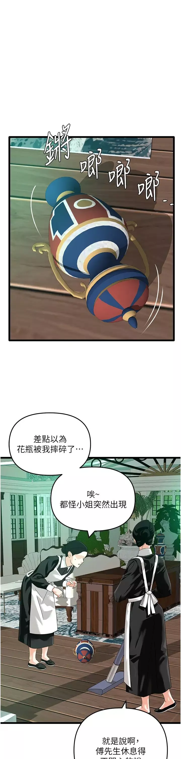 地表最屌卧底干员-第40話-討厭…卻也愛不釋手… - 图片 16