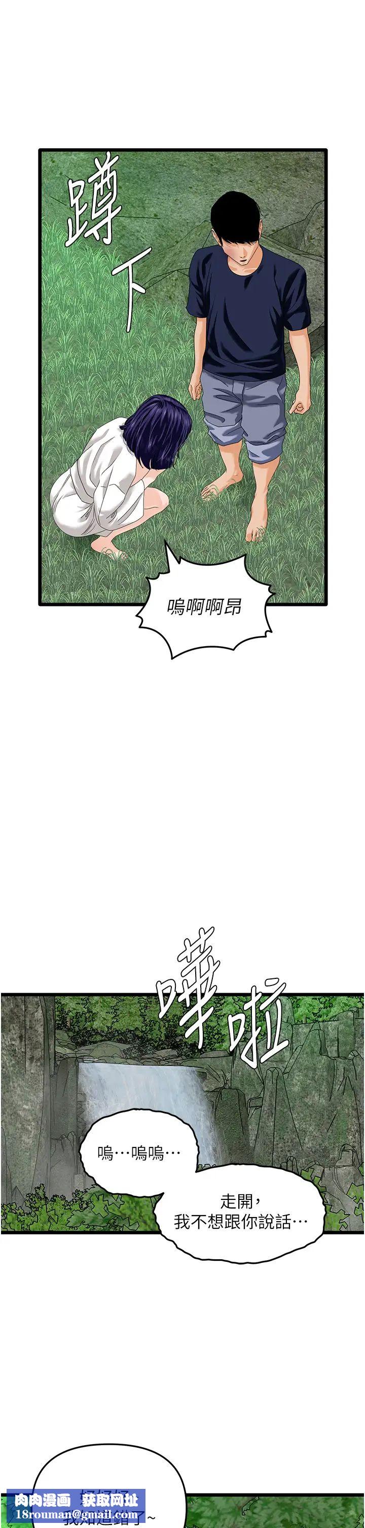 地表最屌卧底干员第40話-討厭…卻也愛不釋手…