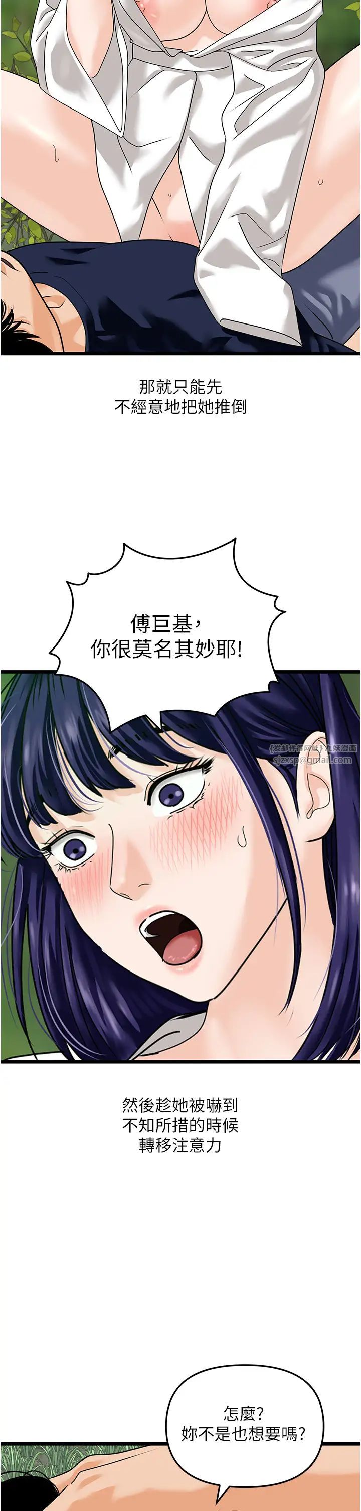 地表最屌卧底干员第40話-討厭…卻也愛不釋手…