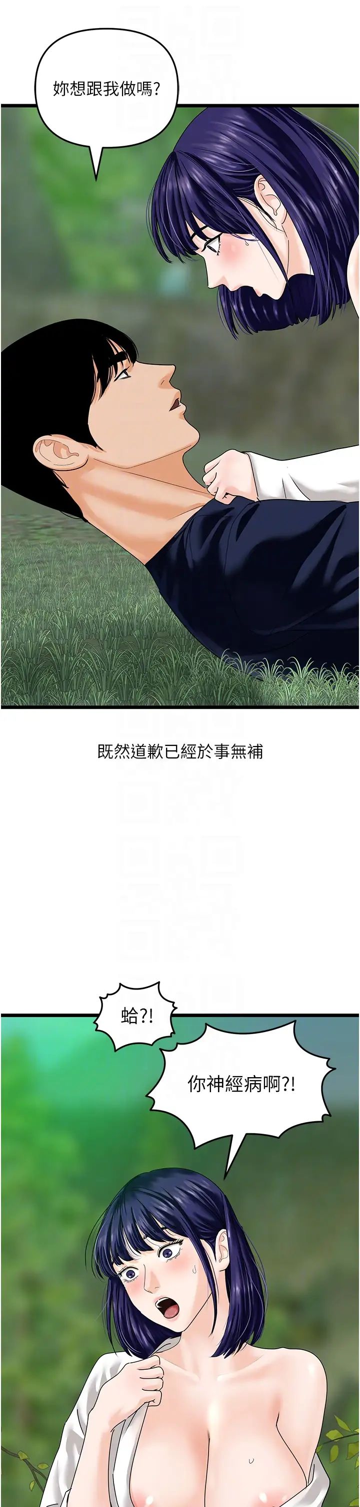 地表最屌卧底干员第40話-討厭…卻也愛不釋手…