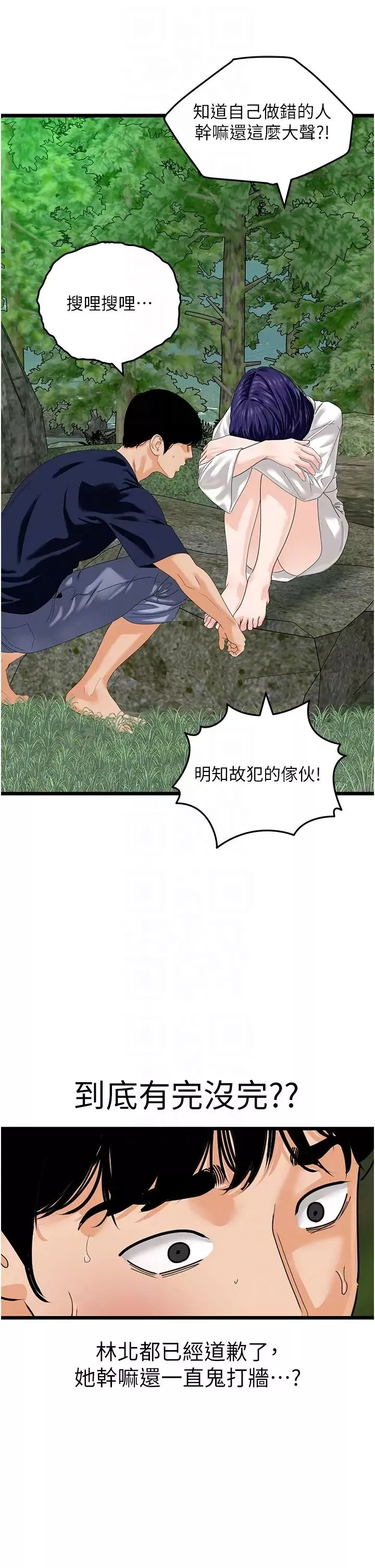 地表最屌卧底干员-第40話-討厭…卻也愛不釋手… - 图片 24