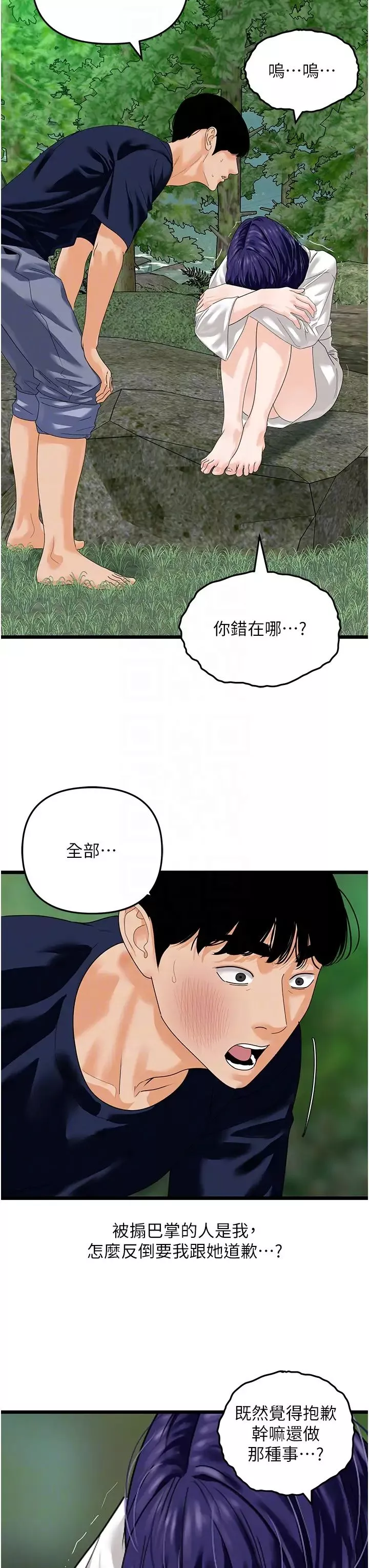 地表最屌卧底干员-第40話-討厭…卻也愛不釋手… - 图片 22
