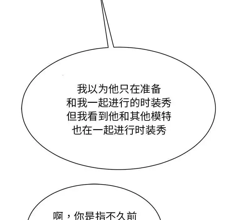 我的完美缪斯-第37話 - 图片 105