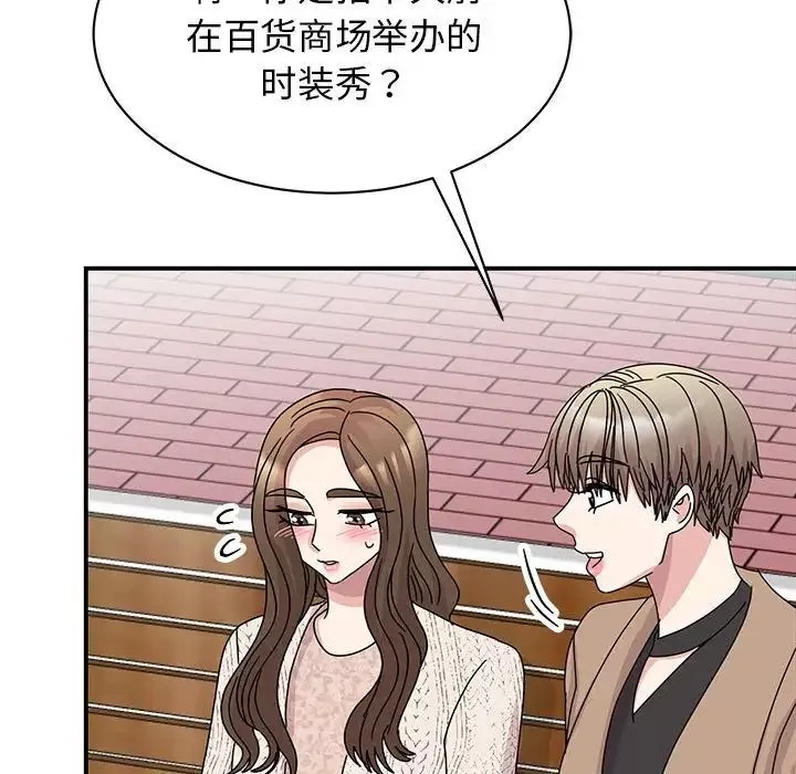 我的完美缪斯-第37話 - 图片 106