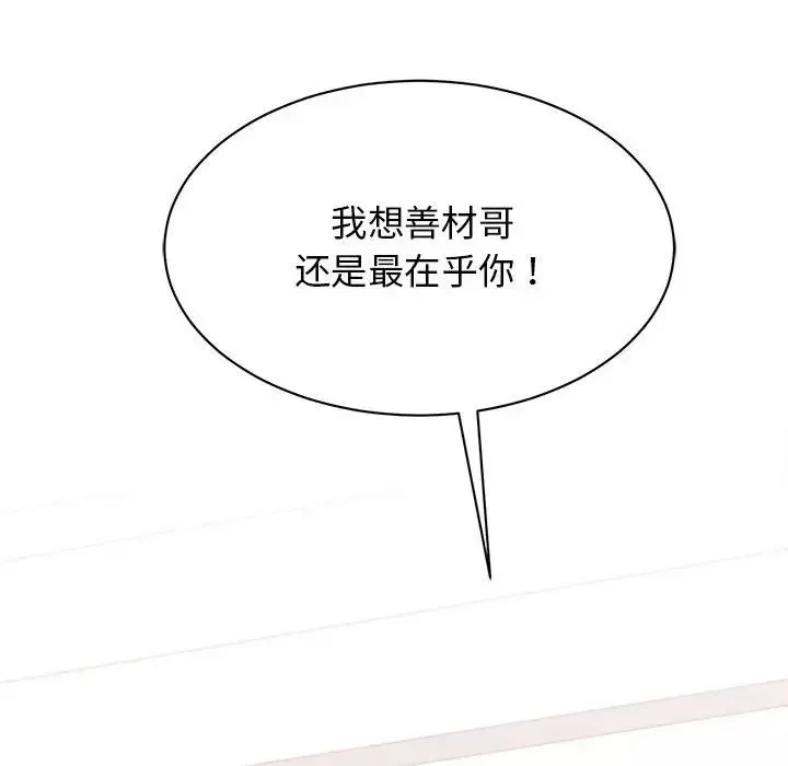 我的完美缪斯-第37話 - 图片 112