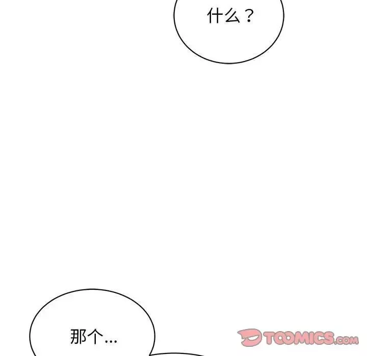 我的完美缪斯-第37話 - 图片 120