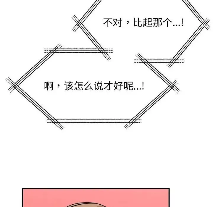 我的完美缪斯-第37話 - 图片 132