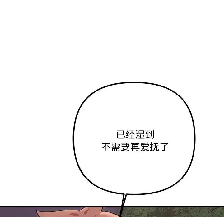 不正常关系-第38話 - 图片 31