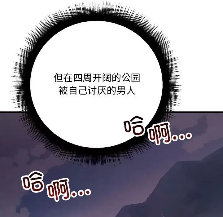 不正常关系-第38話 - 图片 49