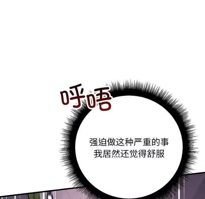 不正常关系-第38話 - 图片 51