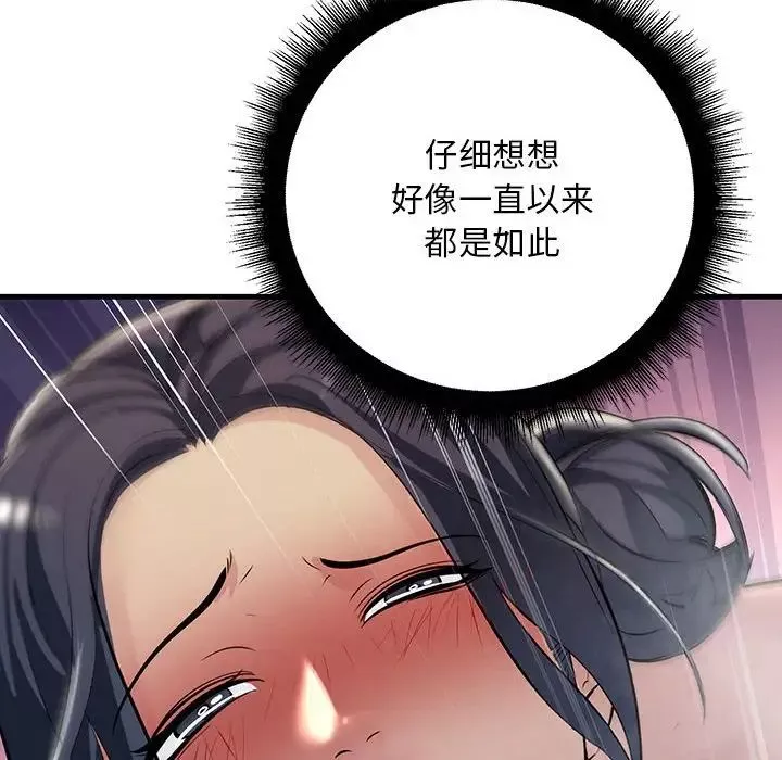 不正常关系-第38話 - 图片 56