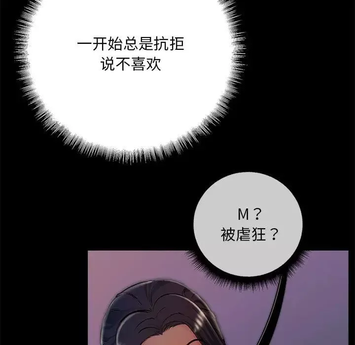 不正常关系-第38話 - 图片 59