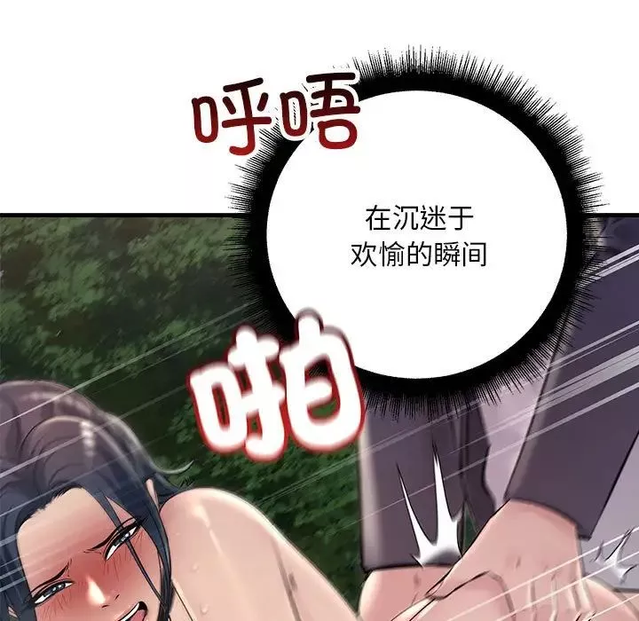 不正常关系-第38話 - 图片 71