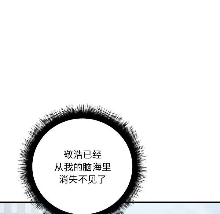 不正常关系-第38話 - 图片 73