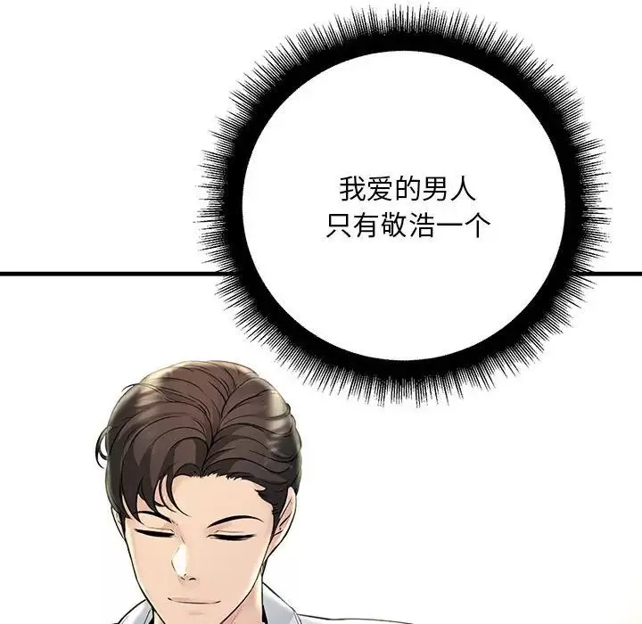 不正常关系-第38話 - 图片 78