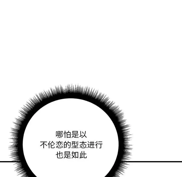 不正常关系-第38話 - 图片 80