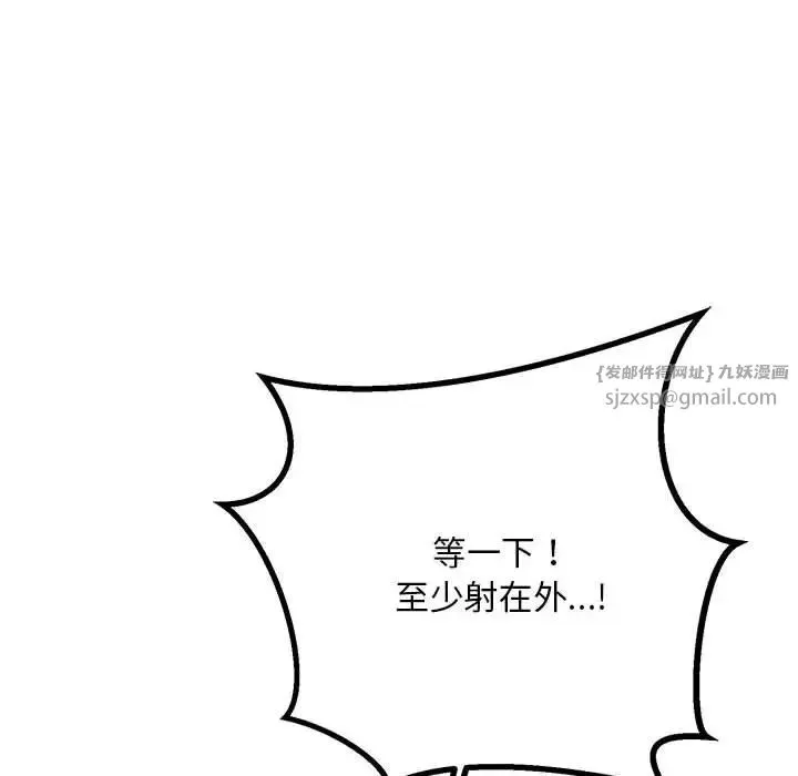 不正常关系-第38話 - 图片 88