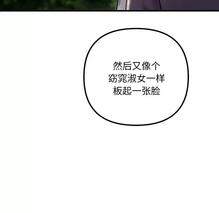 不正常关系第38話