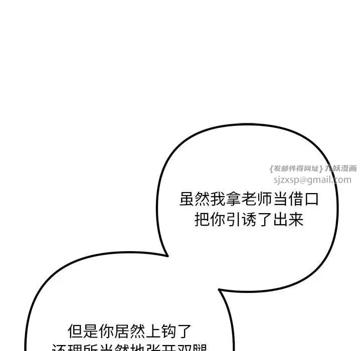 不正常关系-第38話 - 图片 117