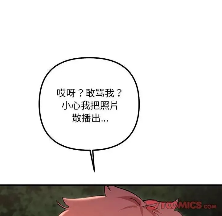 不正常关系第38話