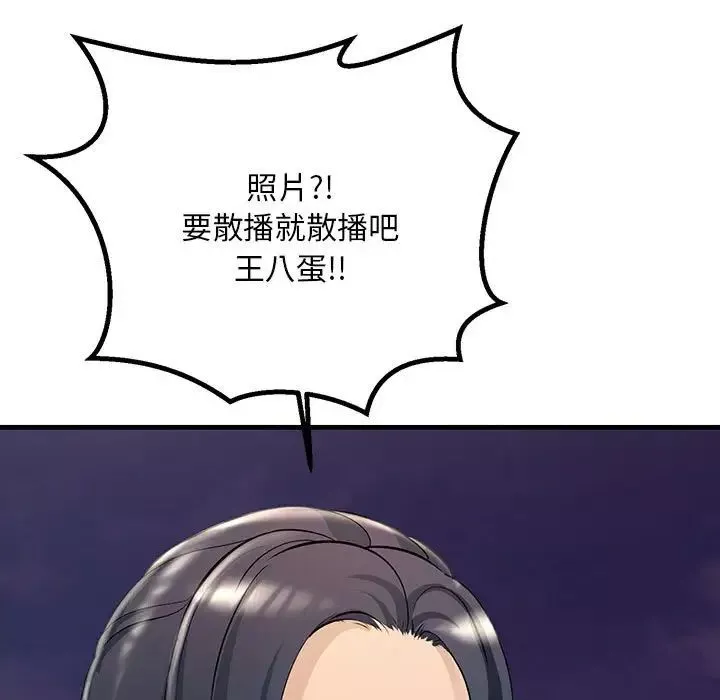 不正常关系-第38話 - 图片 137