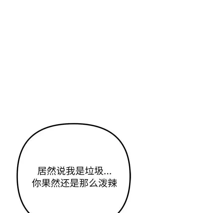 不正常关系-第38話 - 图片 145