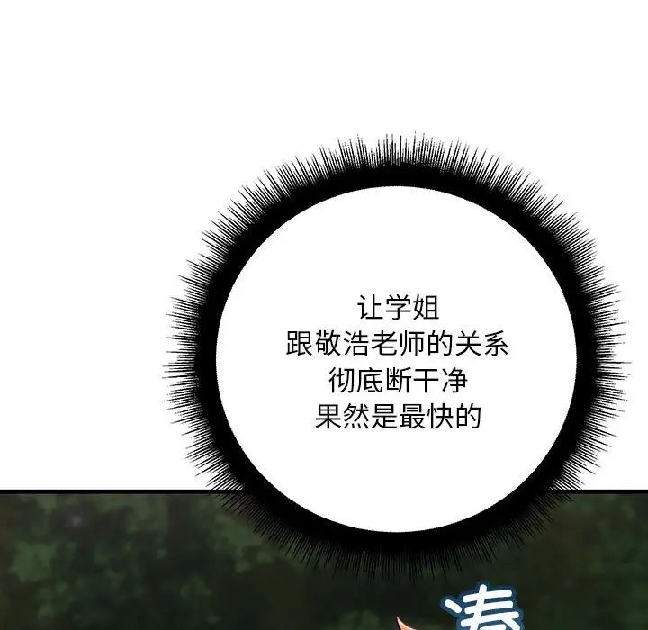 不正常关系第38話