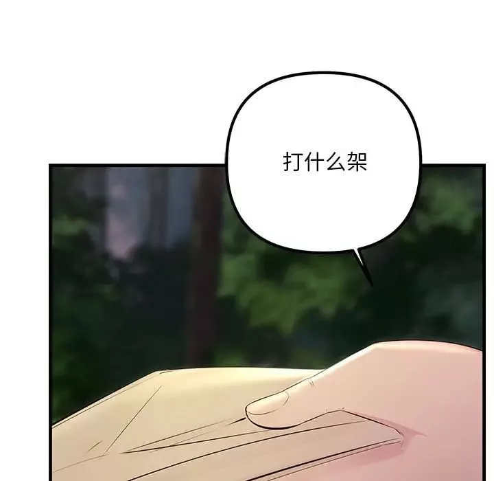 不正常关系-第38話 - 图片 155