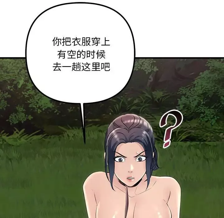 不正常关系-第38話 - 图片 157
