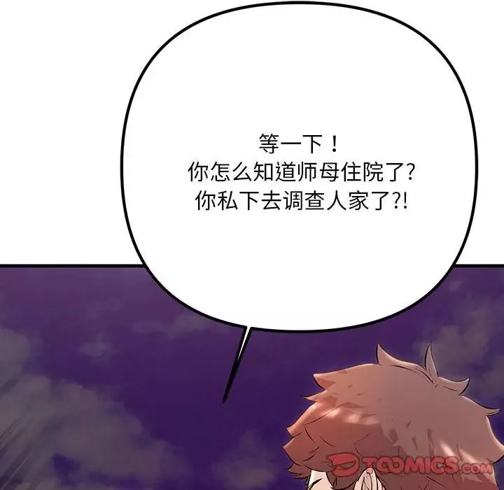 不正常关系-第38話 - 图片 164