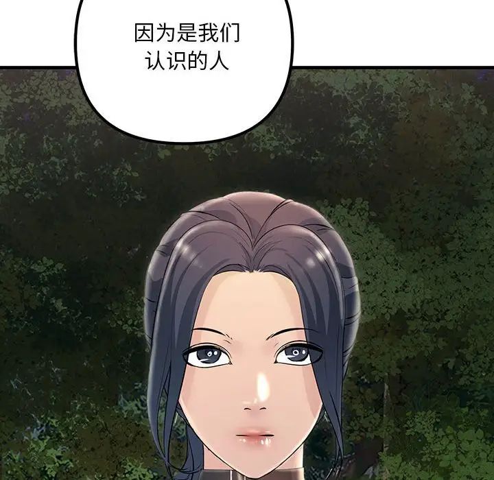 不正常关系第38話