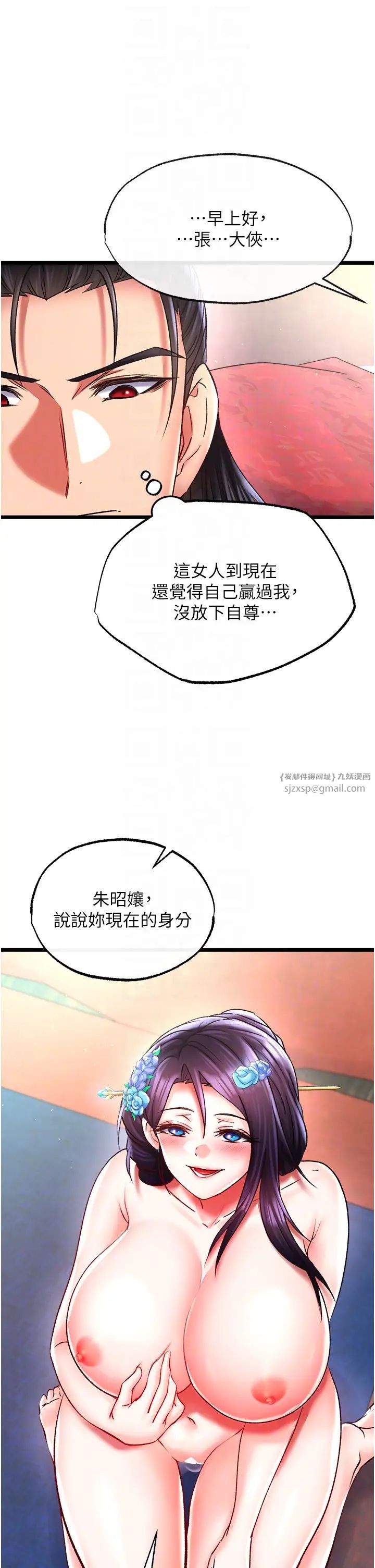 色鵰英雄传:一捅天下第45話-娘…求求妳不要!