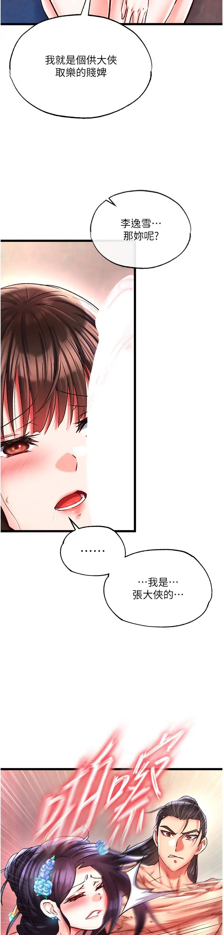 色鵰英雄传:一捅天下第45話-娘…求求妳不要!