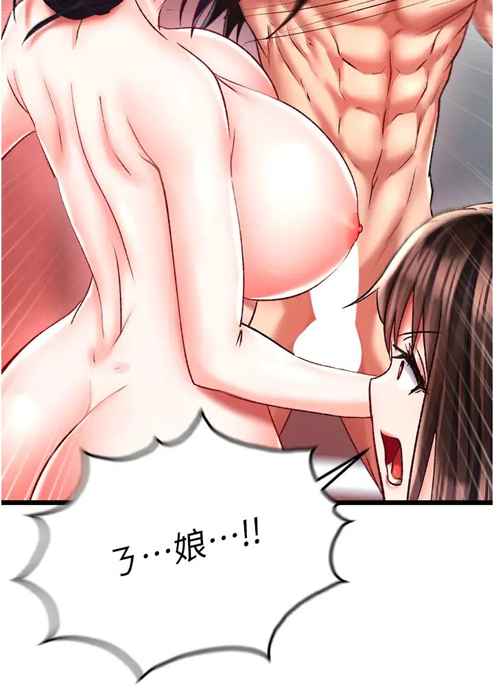 色鵰英雄传:一捅天下第45話-娘…求求妳不要!