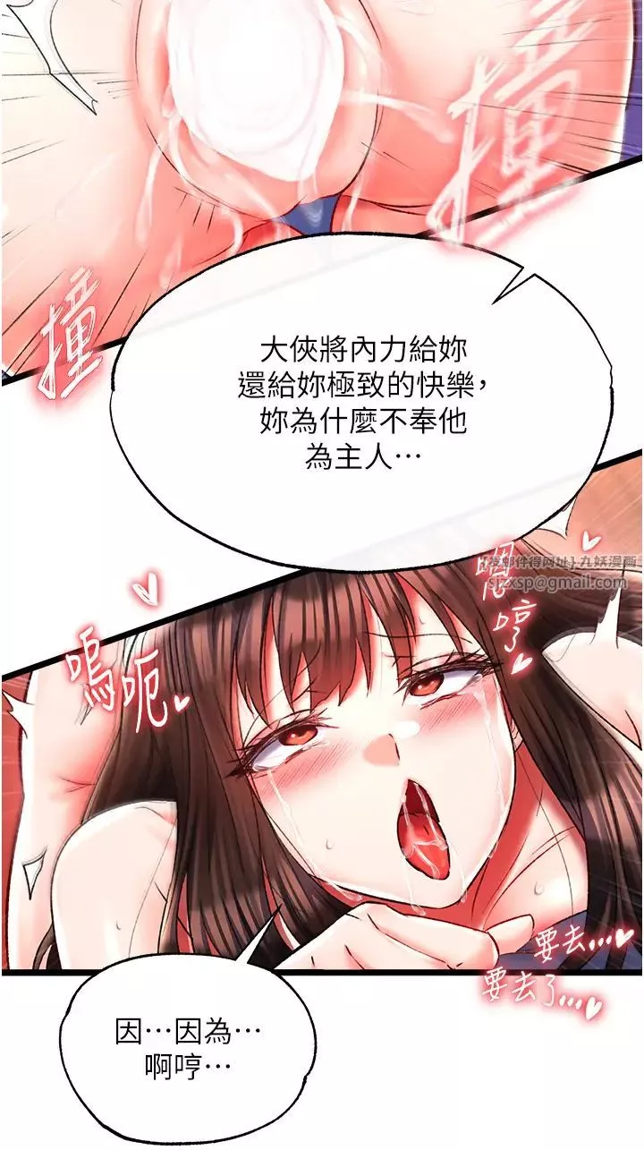 色鵰英雄傳:一捅天下第45話-娘…求求妳不要!