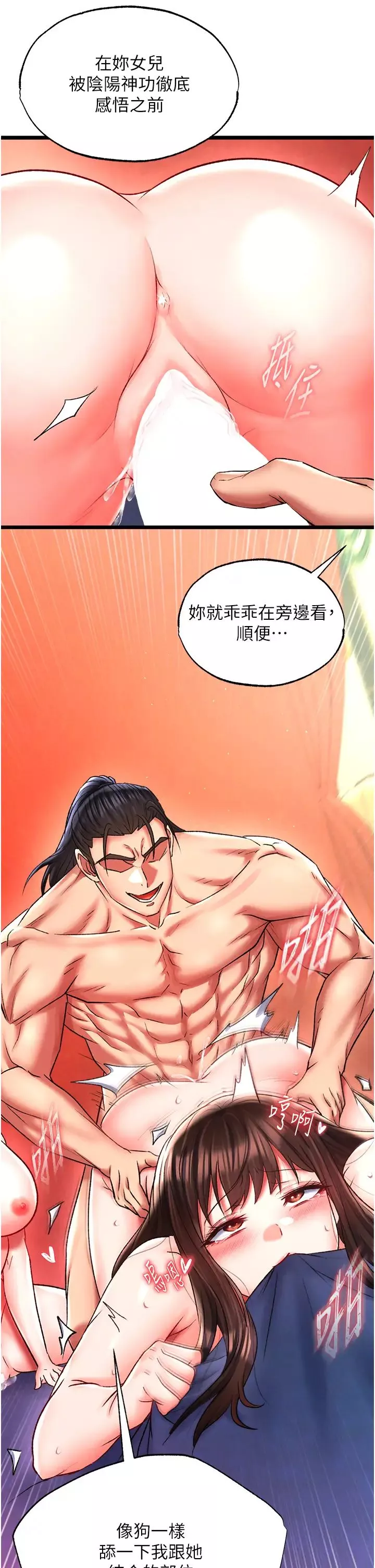 色鵰英雄传:一捅天下-第45話-娘…求求妳不要! - 图片 16