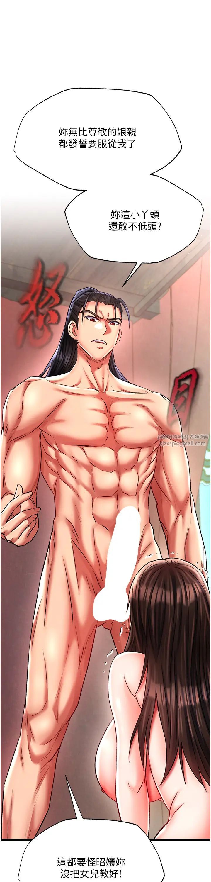 色鵰英雄传:一捅天下第45話-娘…求求妳不要!