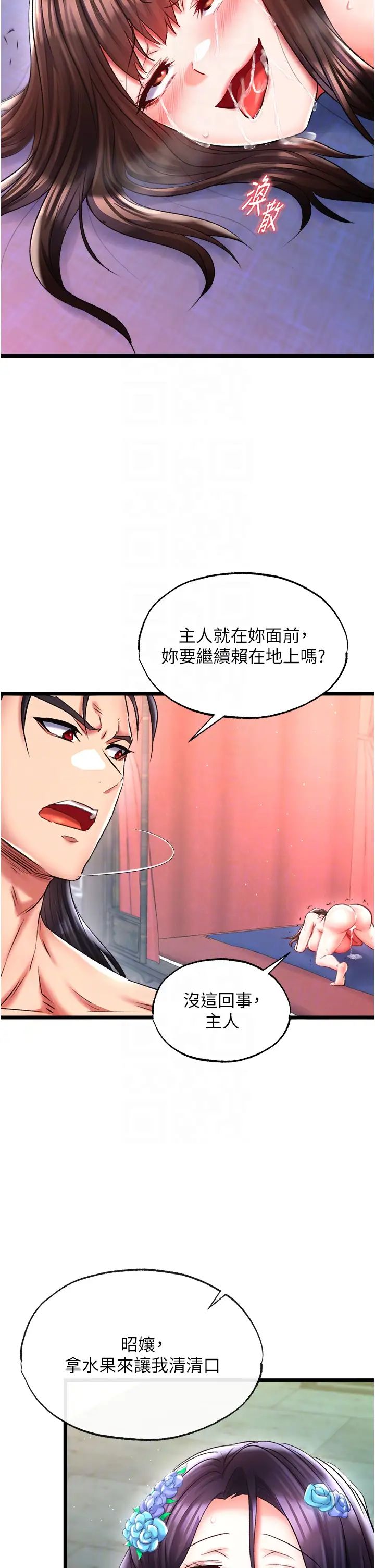 色鵰英雄传:一捅天下第45話-娘…求求妳不要!