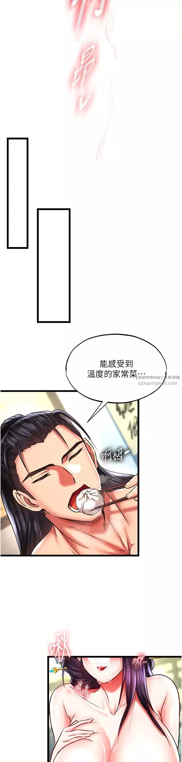 色鵰英雄傳:一捅天下第45話-娘…求求妳不要!