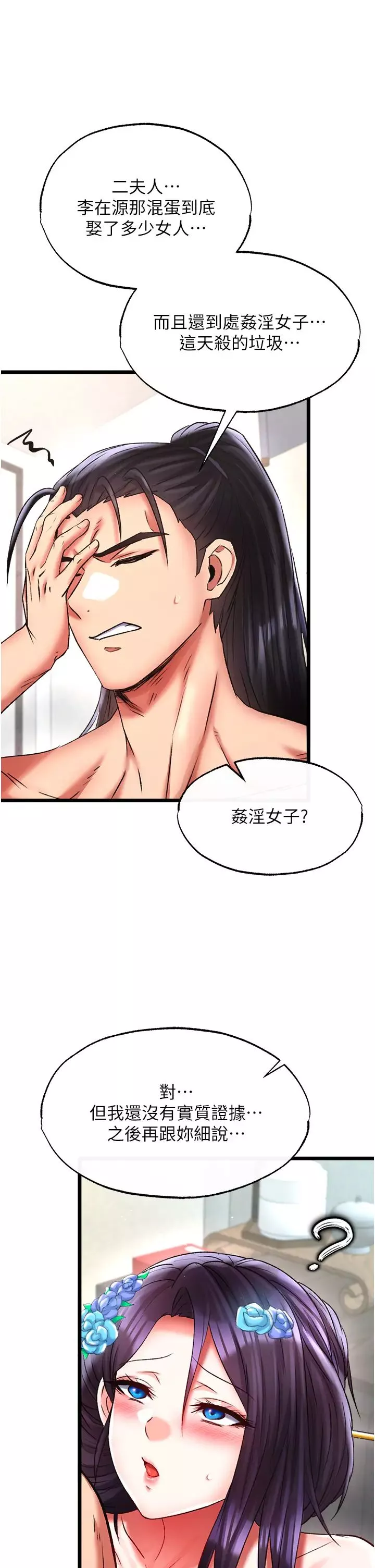 色鵰英雄传:一捅天下-第45話-娘…求求妳不要! - 图片 38