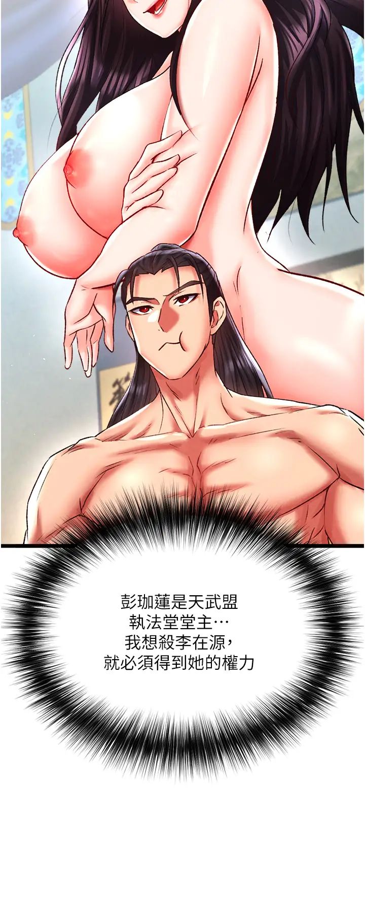 色鵰英雄传:一捅天下第45話-娘…求求妳不要!